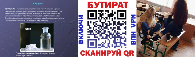 Бутират бутик  Балтийск 