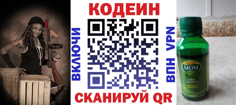 Кодеиновый сироп Lean Purple Drank Балтийск